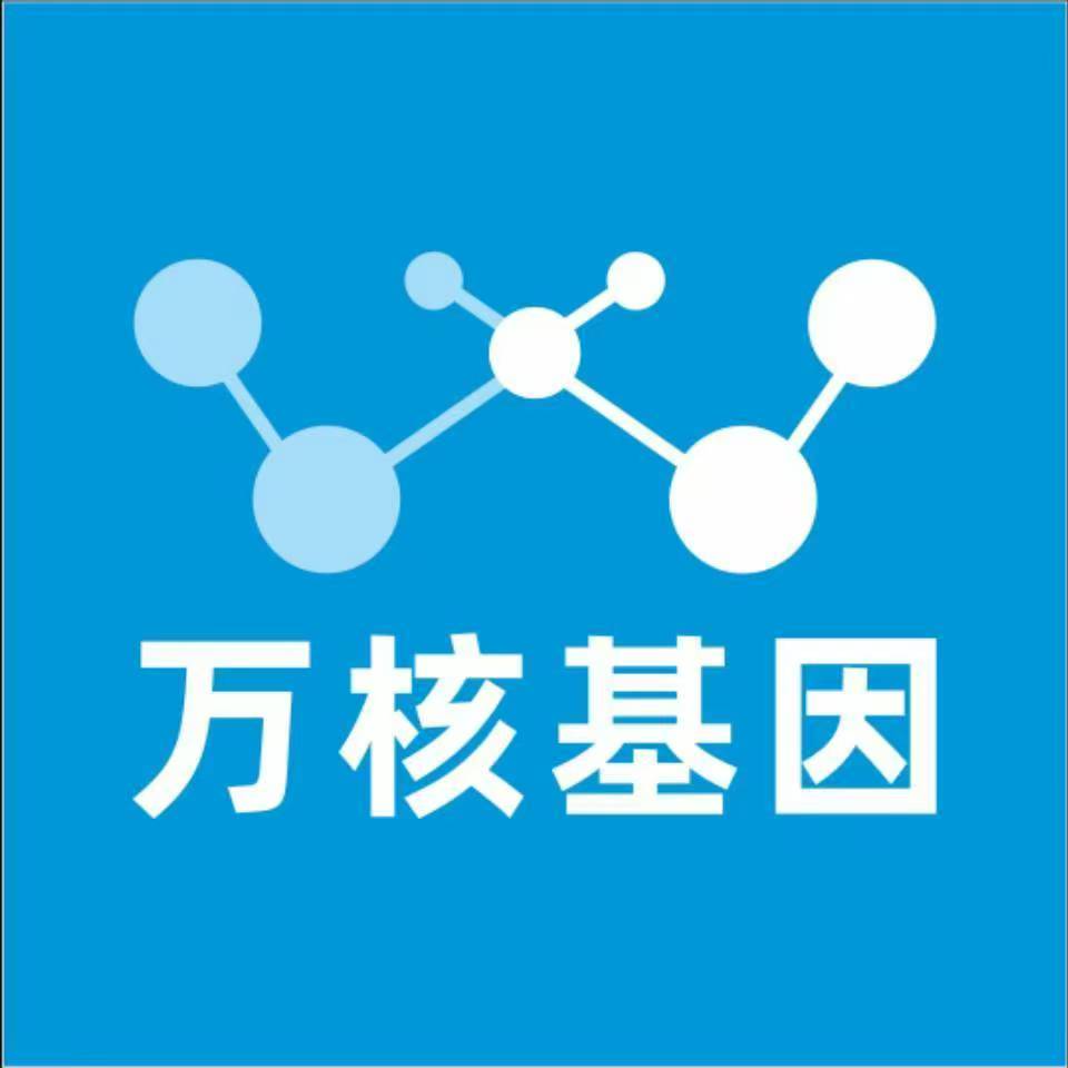 龙岩漳平万核健康基因管理咨询中心